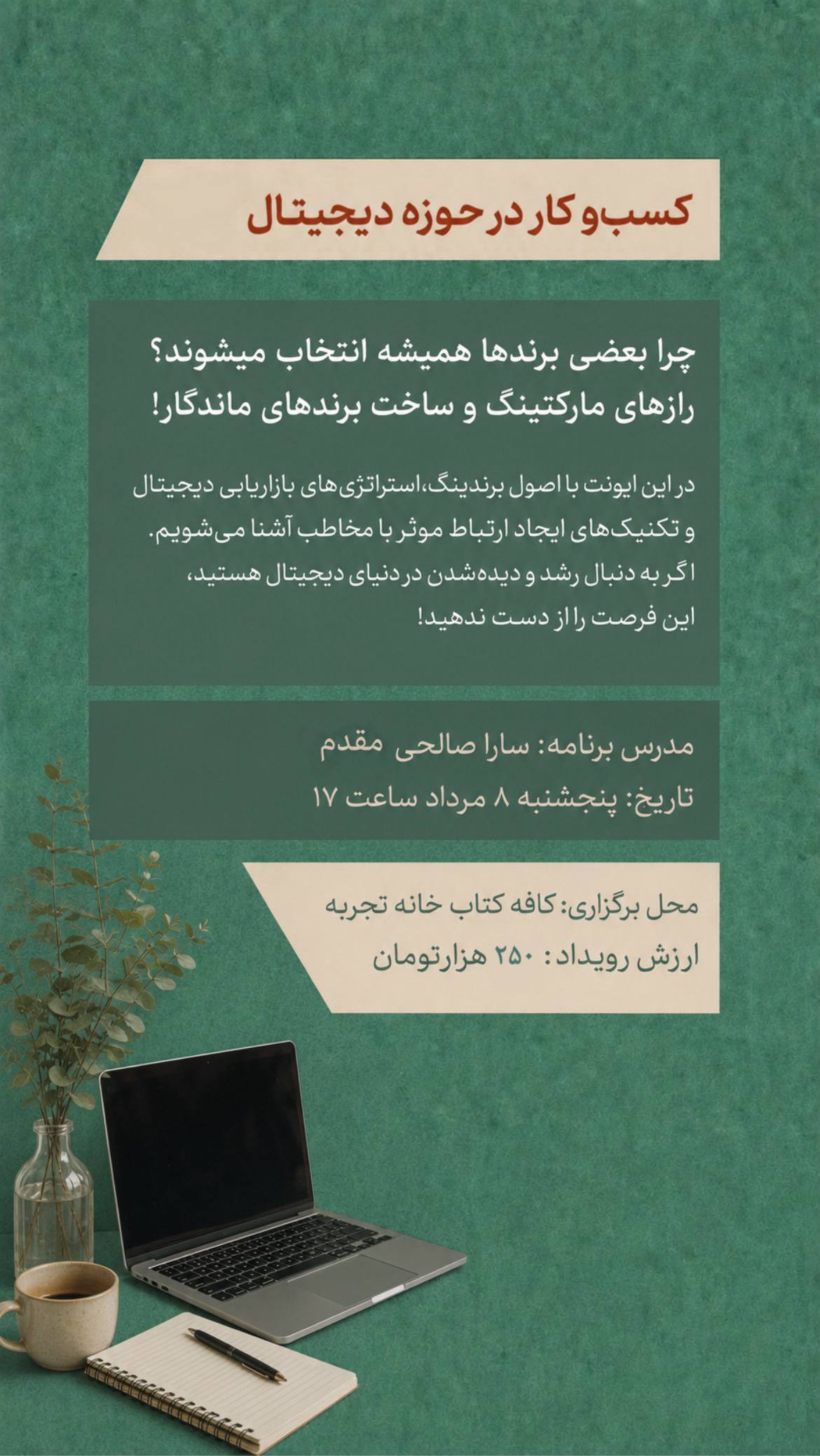 آموزش دیجیتال مارکتینگ - 8 مرداد