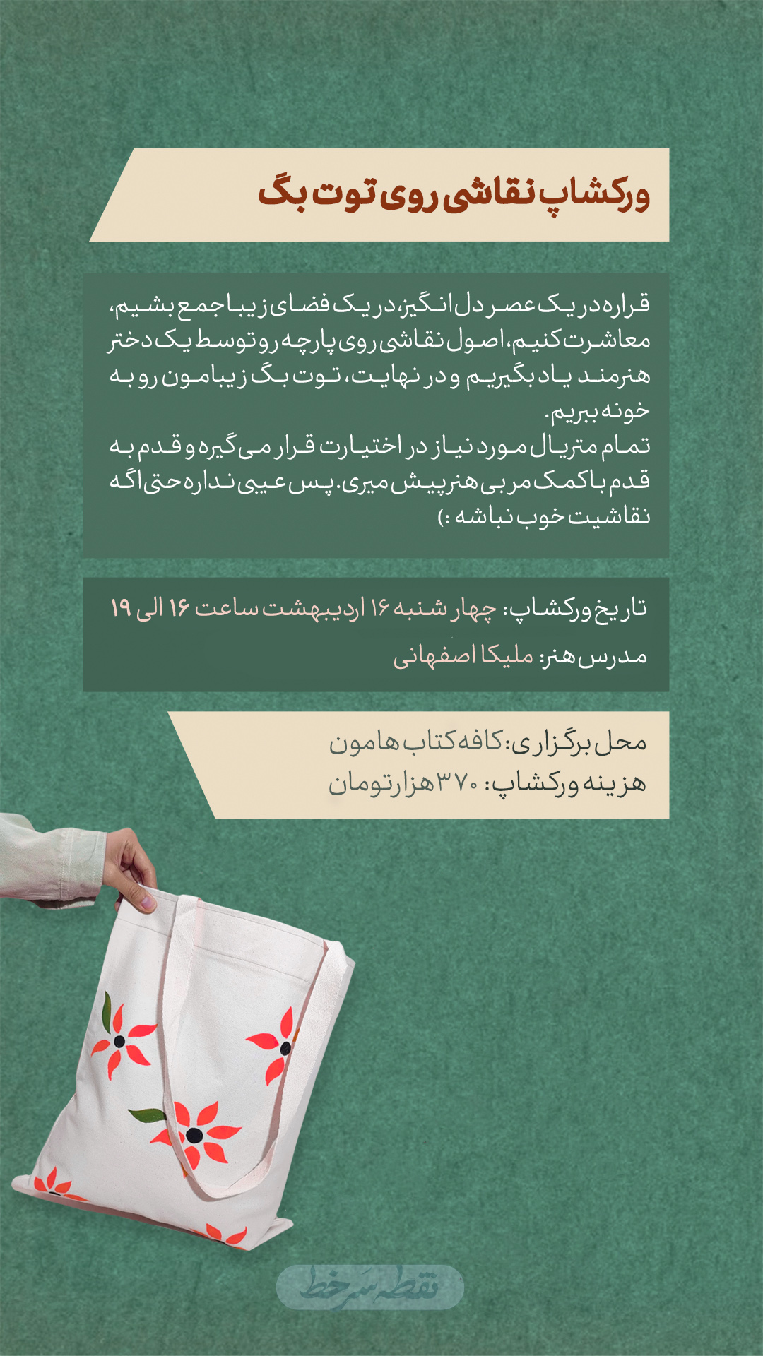 ورکشاپ نقاشی توت بگ - 16 اردیبهشت