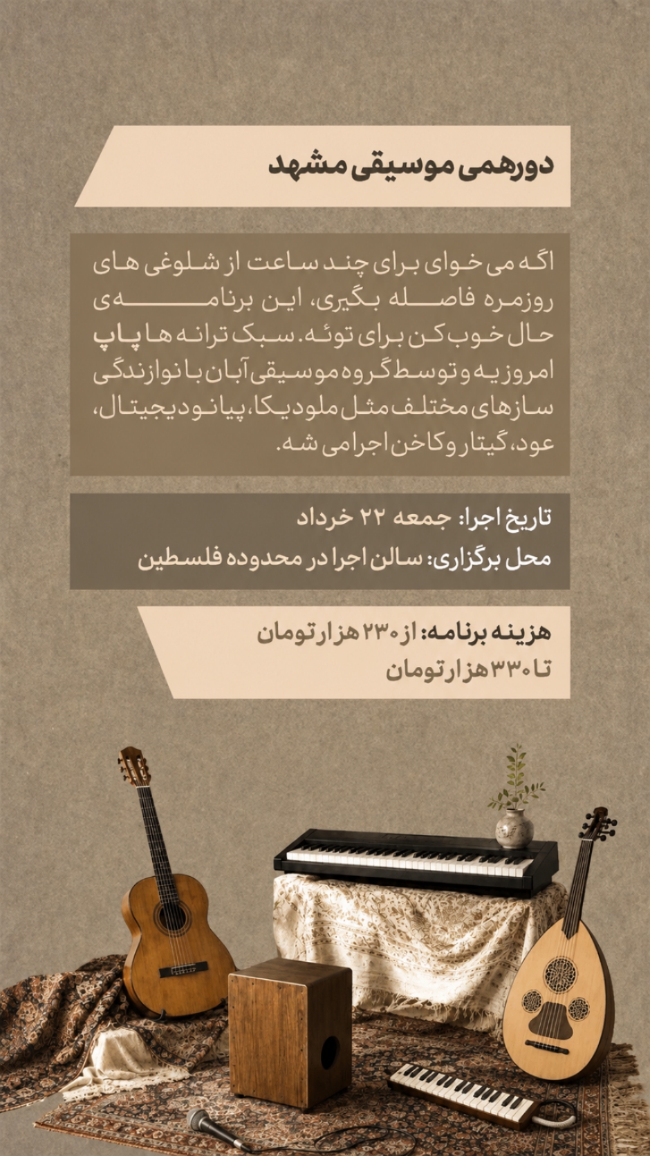 دورهمی موسیقی پاپ - 22 خرداد