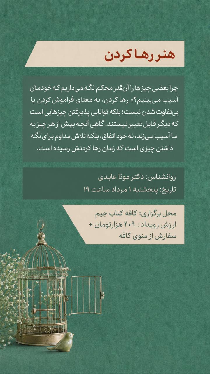 رویداد هنر رها کردن - 1 مرداد