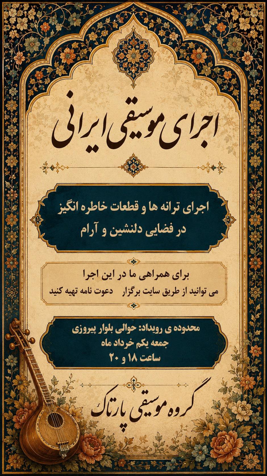 دورهمی اجرای موسیقی ایرانی - 1 خرداد