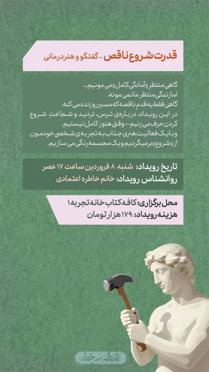 رویداد قدرت شروع ناقص - 8 فروردین
