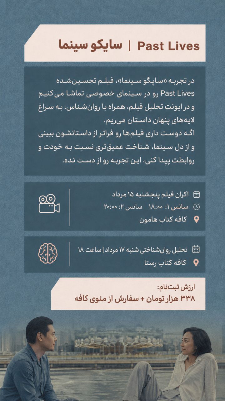 سایکو سینما - 15 و 17 مرداد