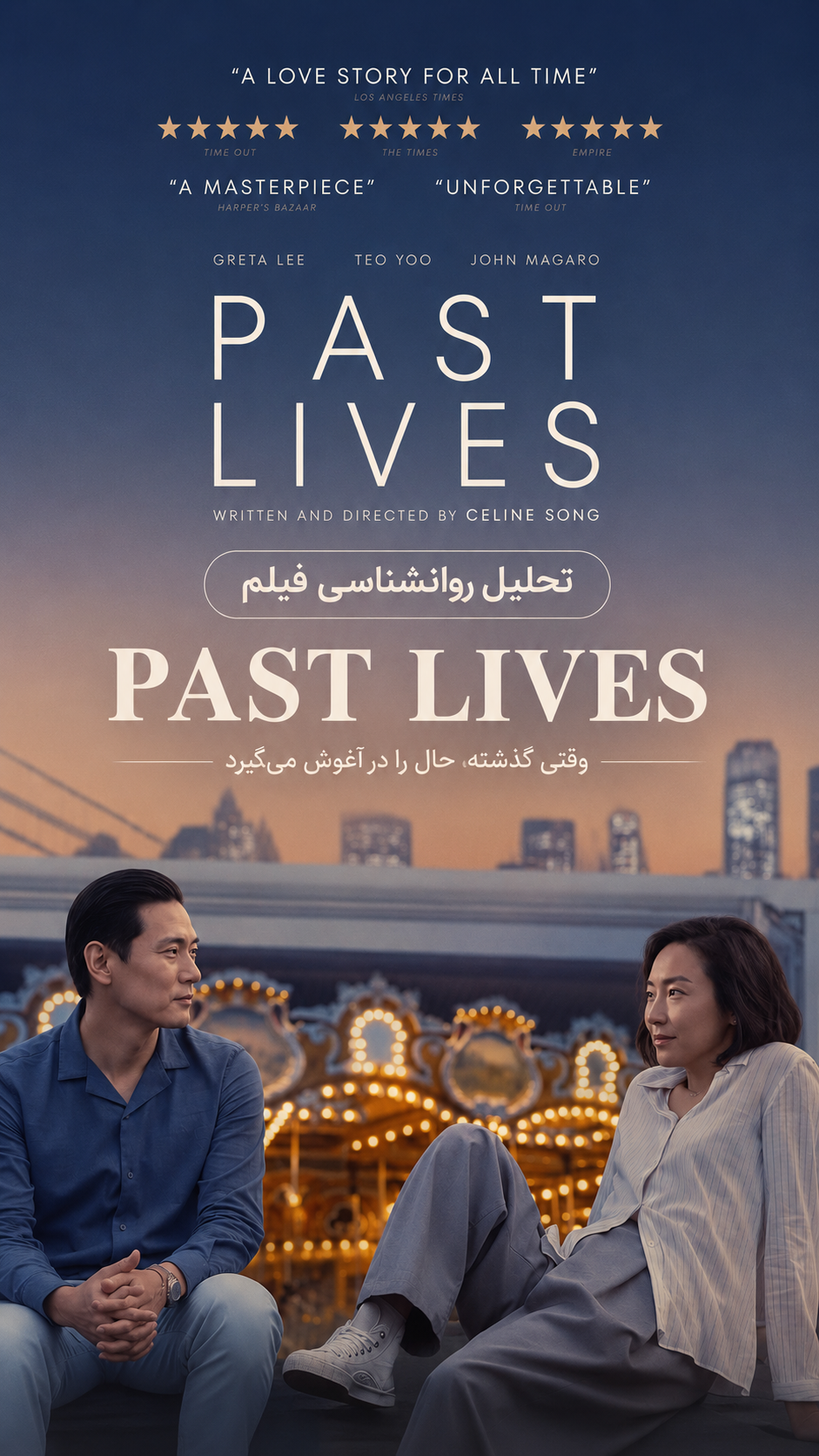 رویداد تحلیل روانشناسی فیلم Past Lives