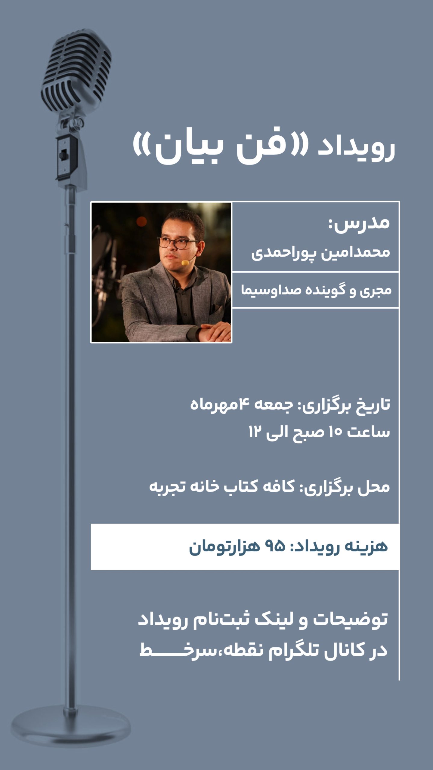 رویداد فن بیان - 4 مهر