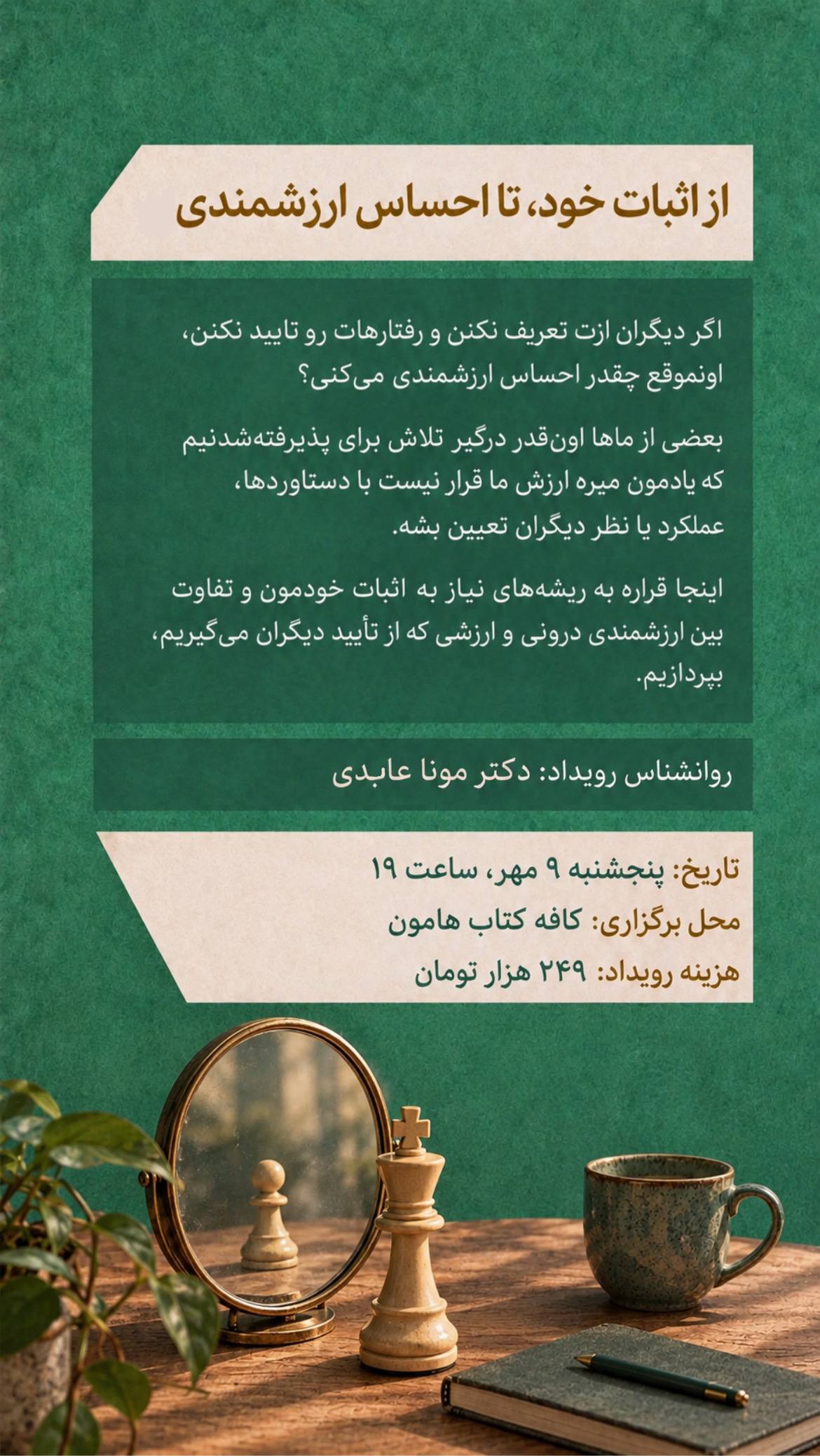 رویداد از اثبات تا ارزشمندی - 23 مهر