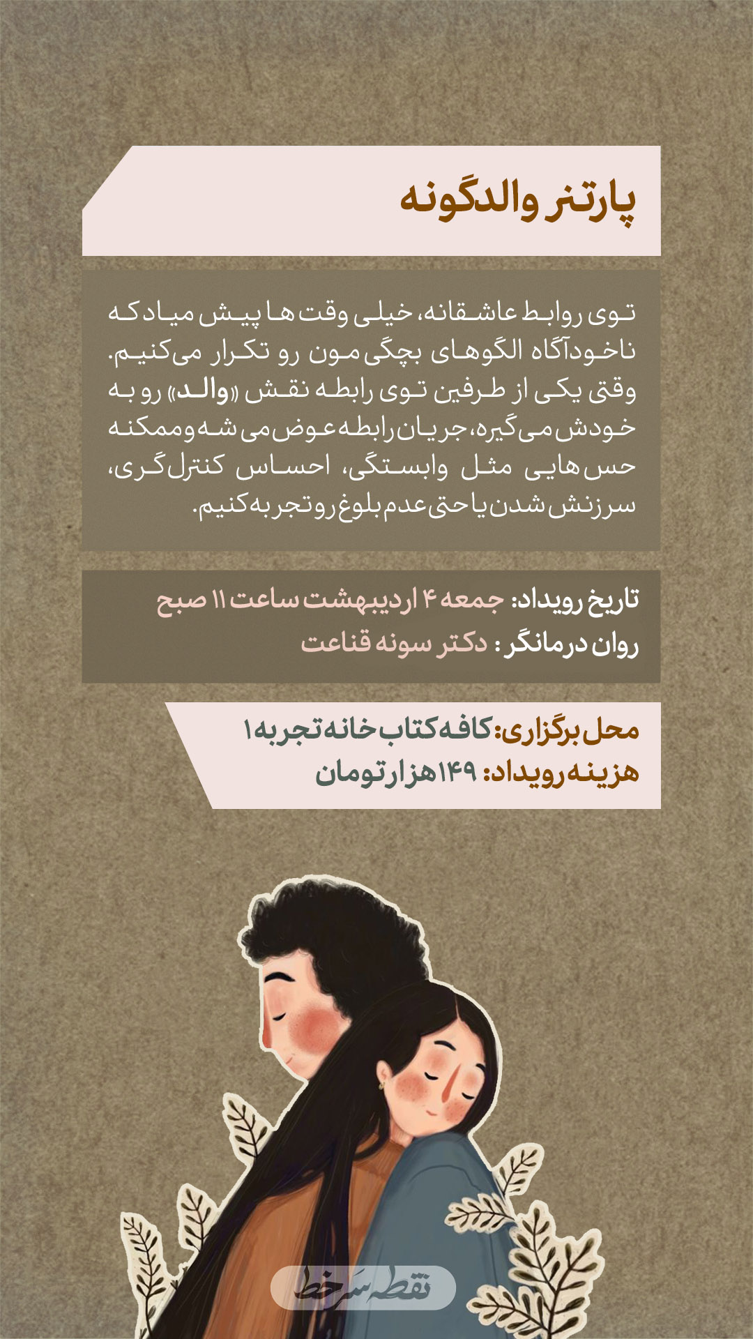 رویداد پارتنرِ والدگونه - 4 اردیبهشت