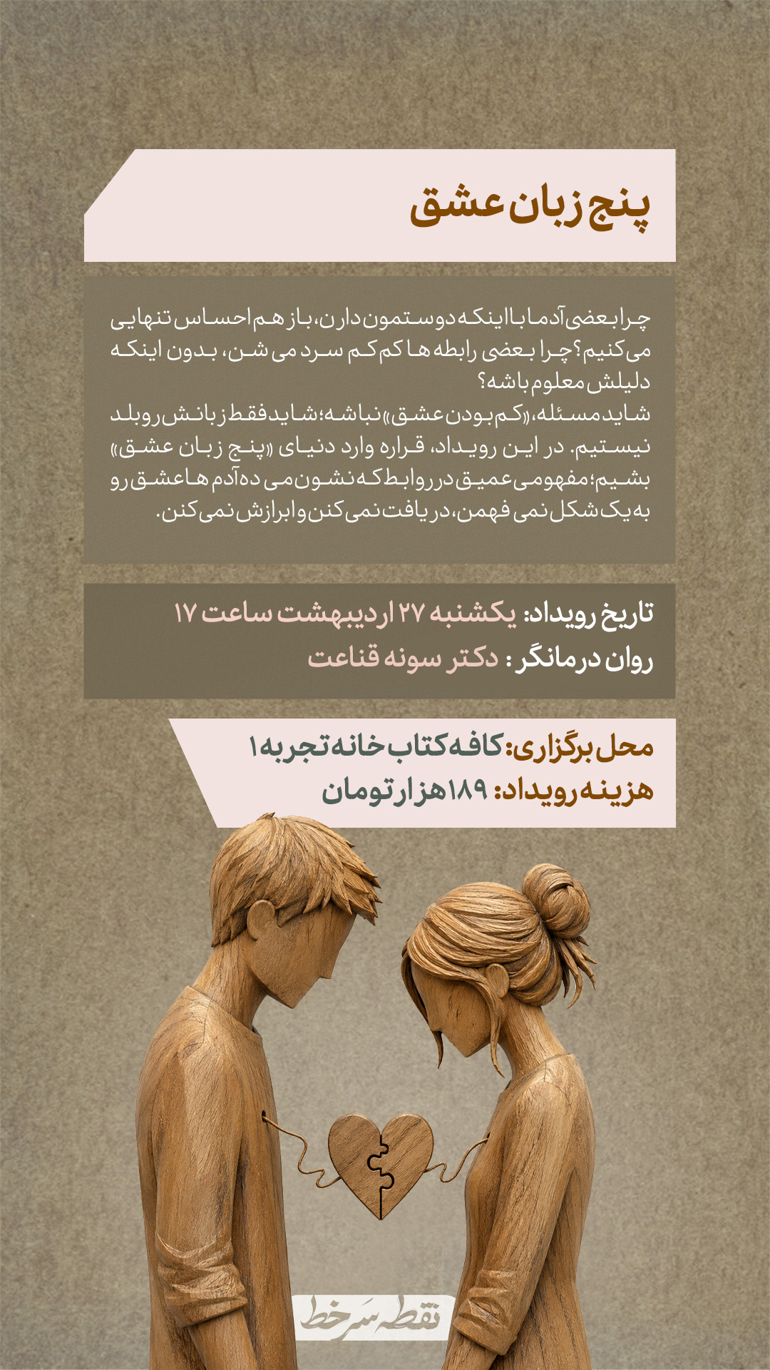 پنج زبان عشق - 27 اردیبهشت