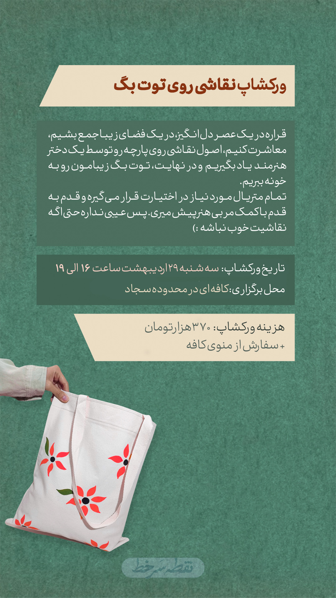 رویداد نقاشی توت بگ - 29 اردیبهشت