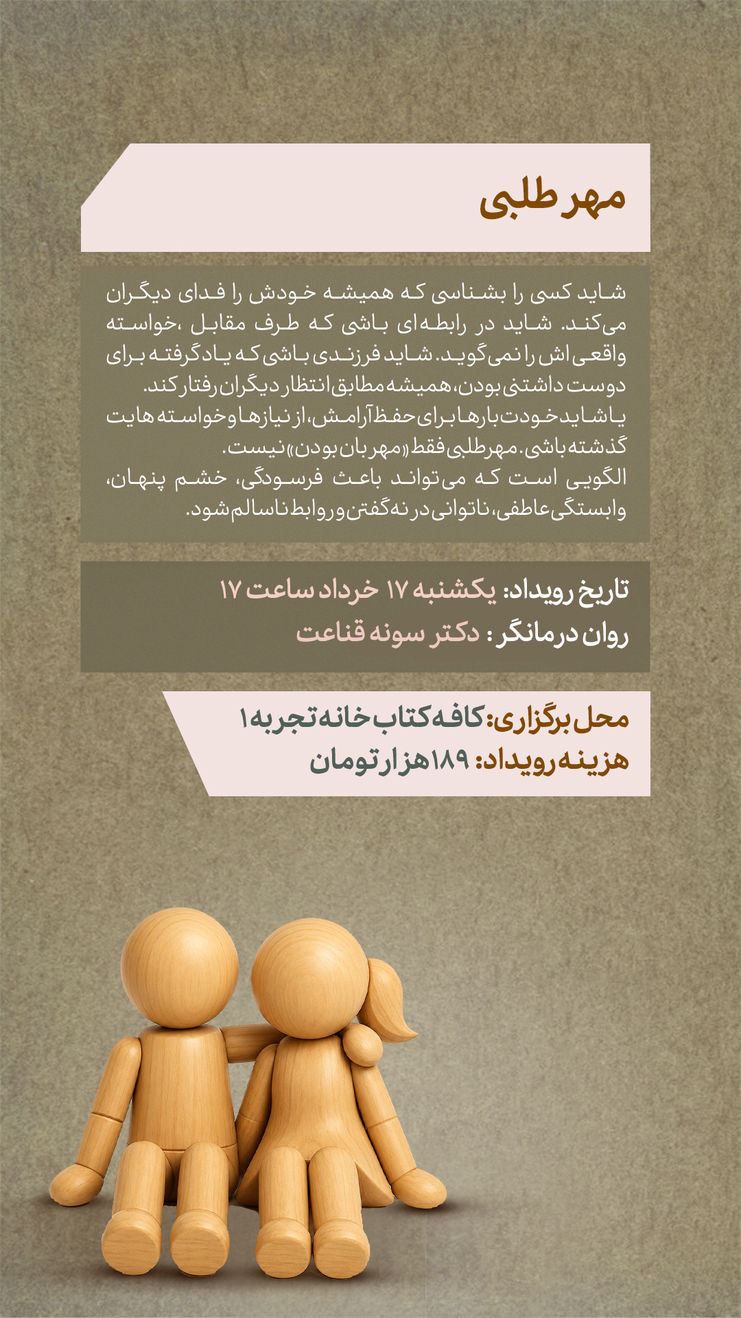 رویداد مهرطلبی - 17 خرداد