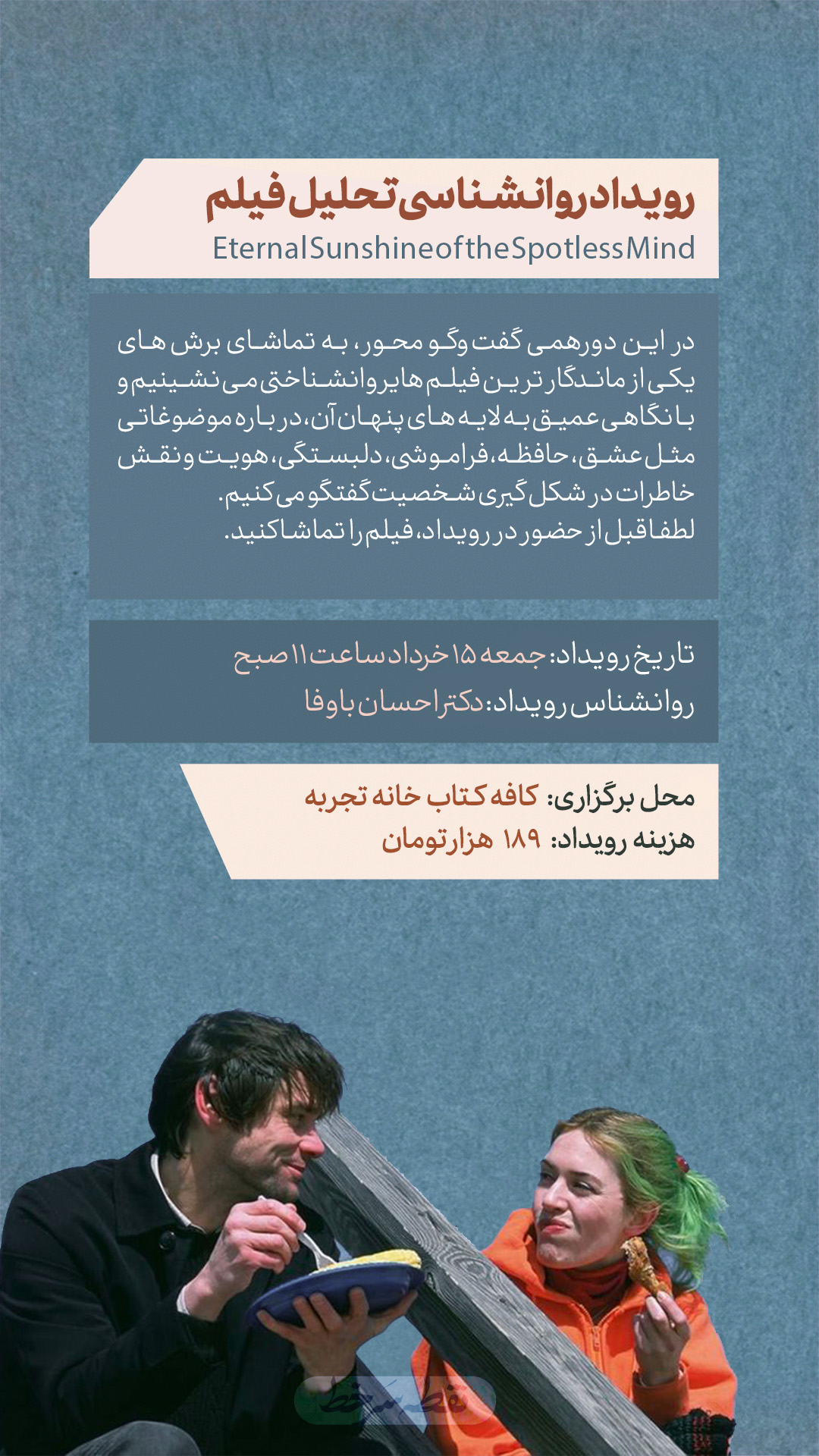 رویداد تحلیل فیلم - 15 خرداد