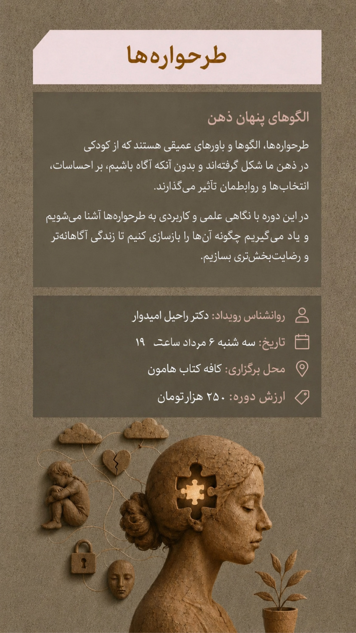 دوره طرحواره‌ها - جلسه آخر (۶ مرداد)