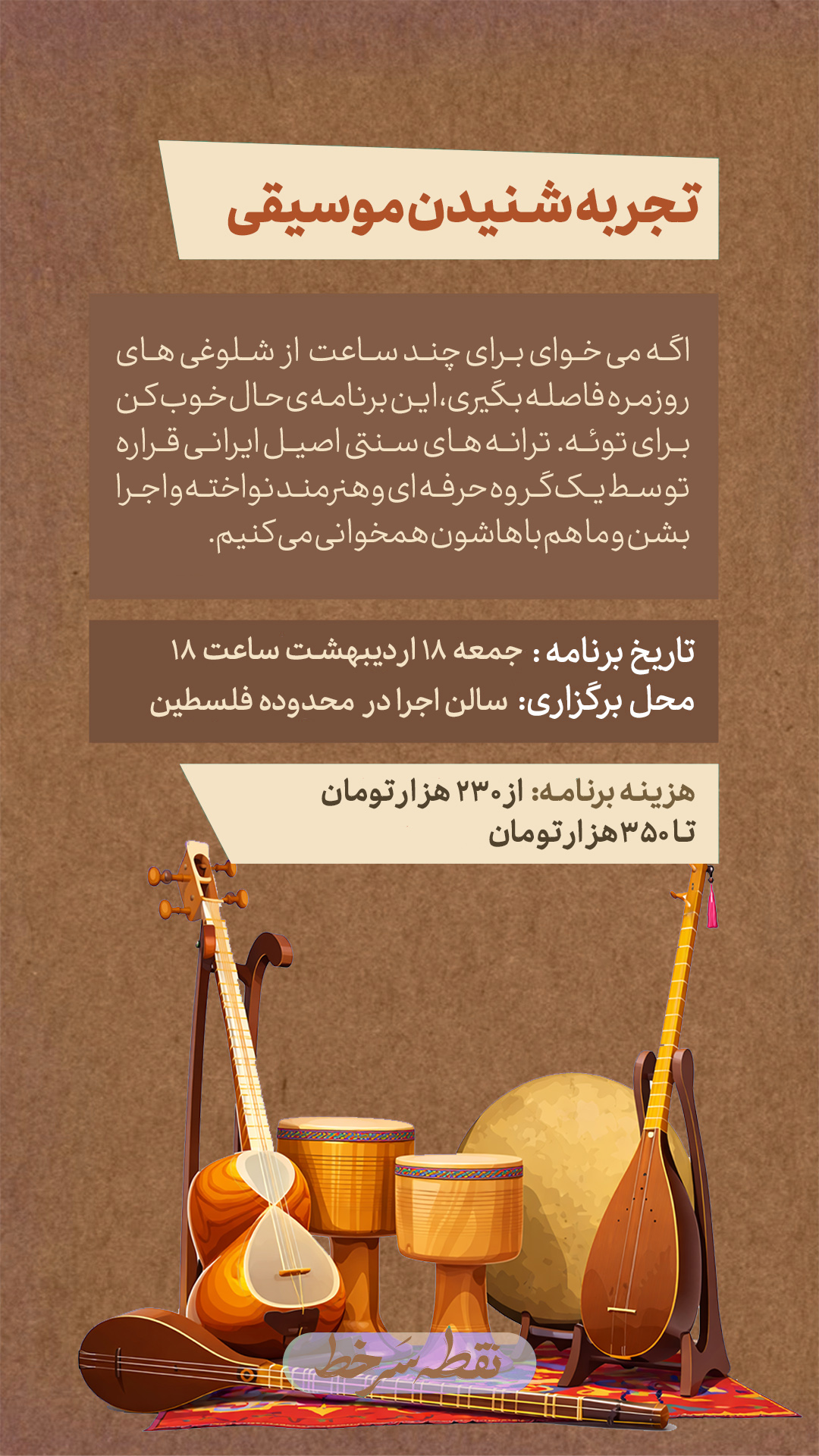 دورهمی موسیقی زنده - 18 اردیبهشت